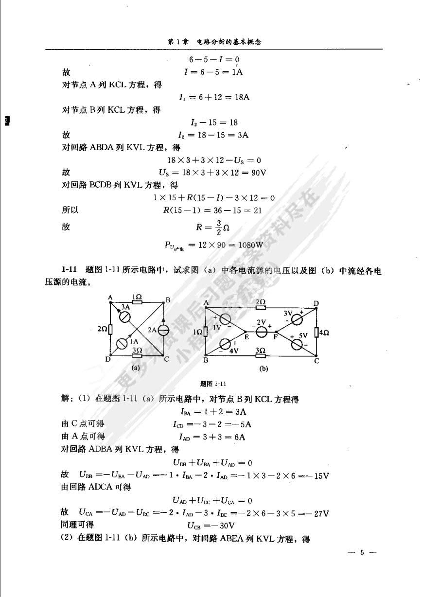 电路分析基础（第5版）