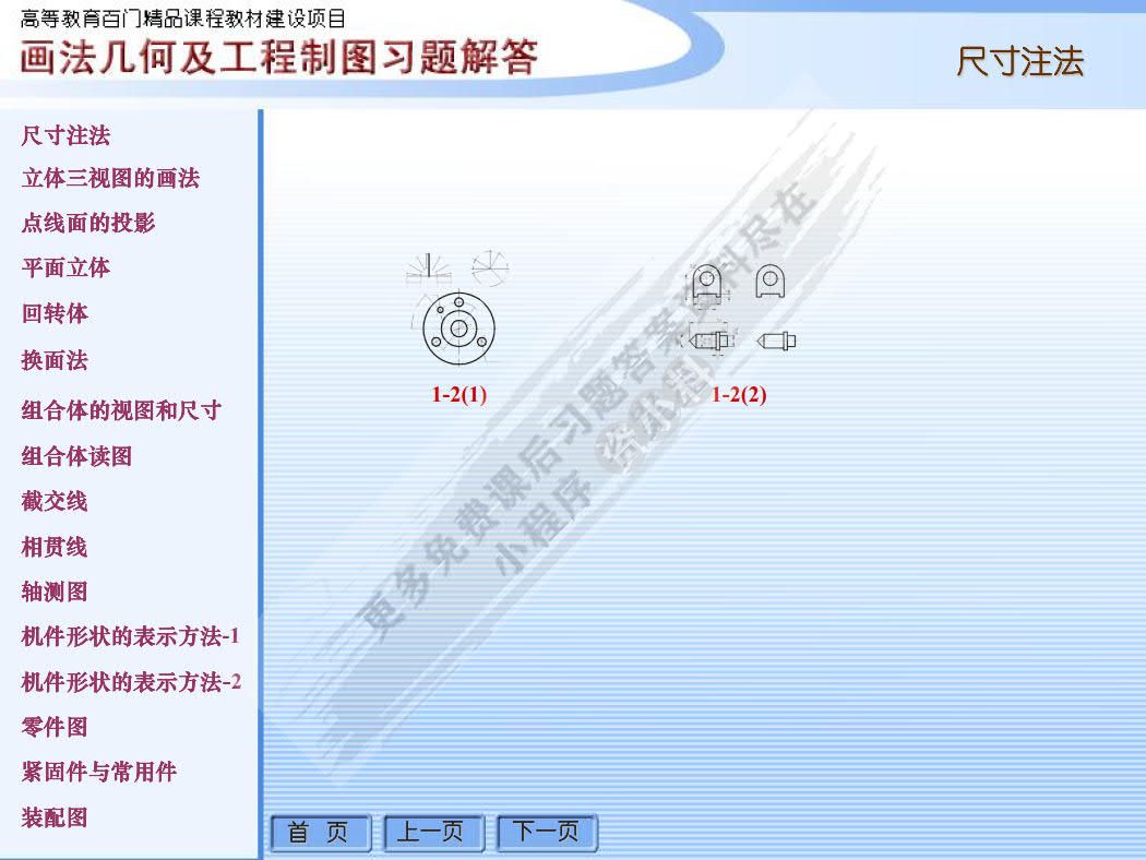 画法几何及工程制图习题集（第四版）