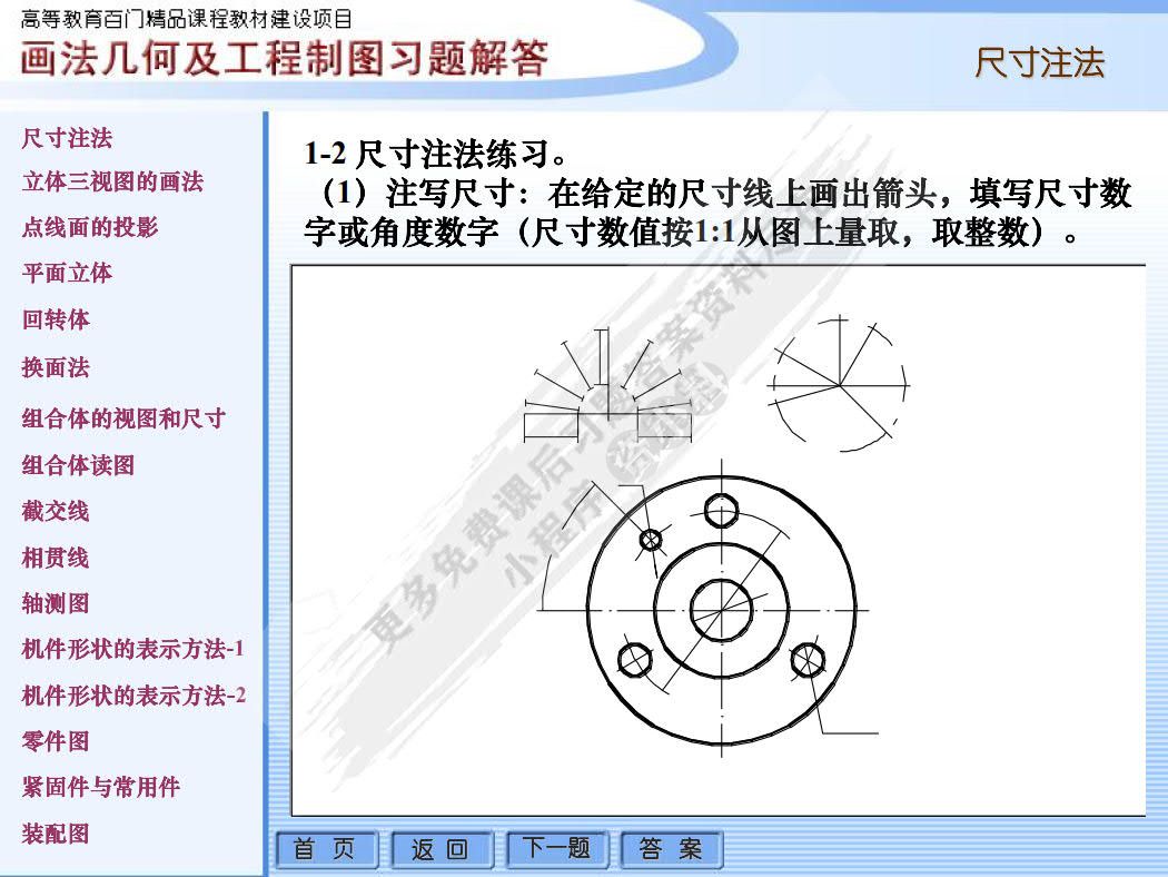 画法几何及工程制图习题集（第四版）