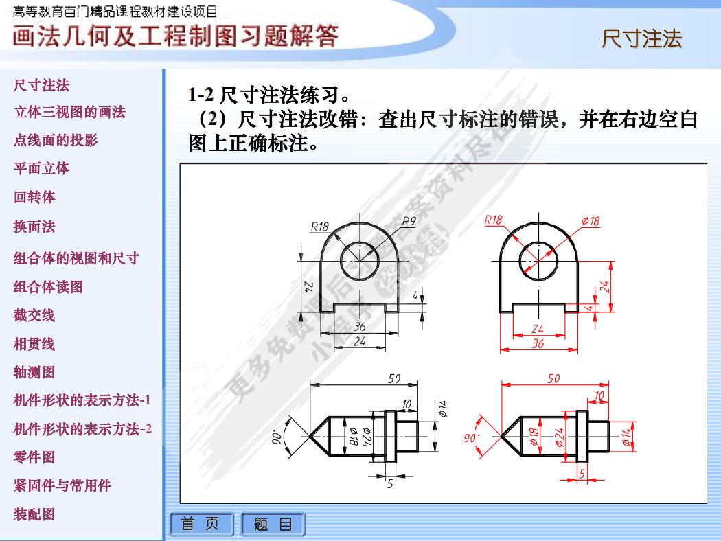 画法几何及工程制图习题集（第四版）