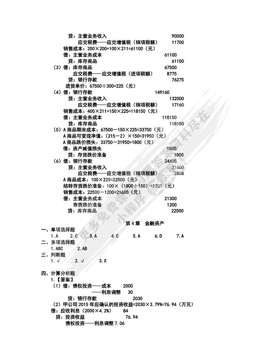 中级财务会计 第4版