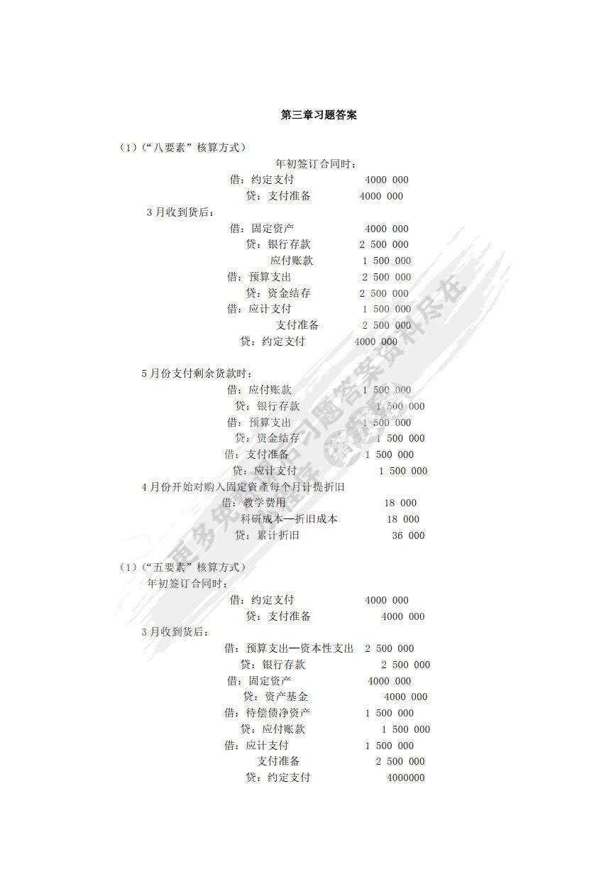 政府与非营利组织会计（第6版）