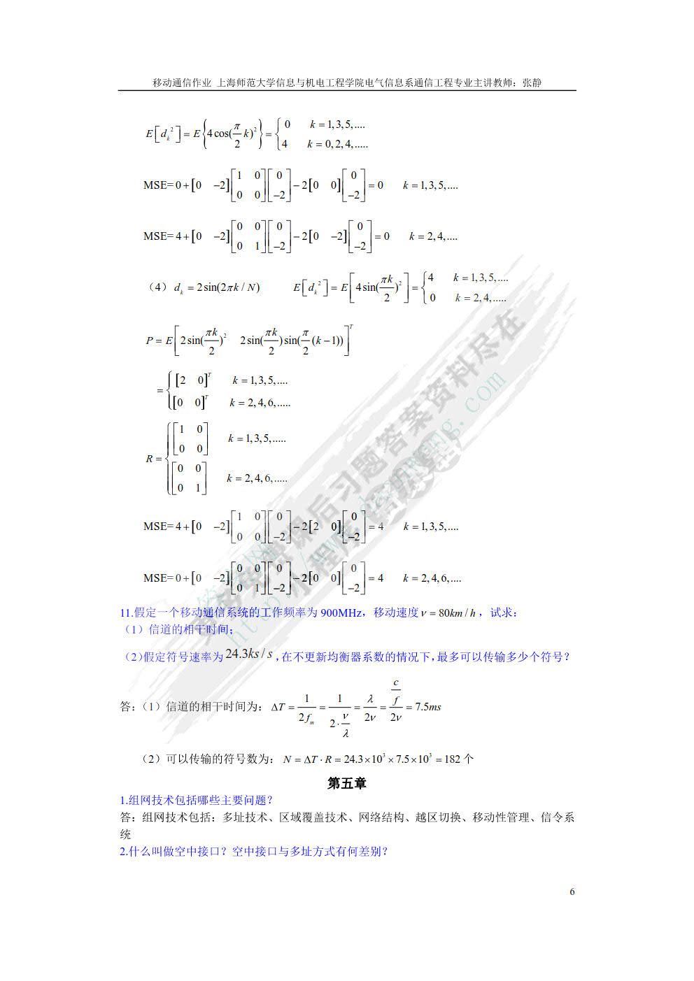 移动通信（第四版）