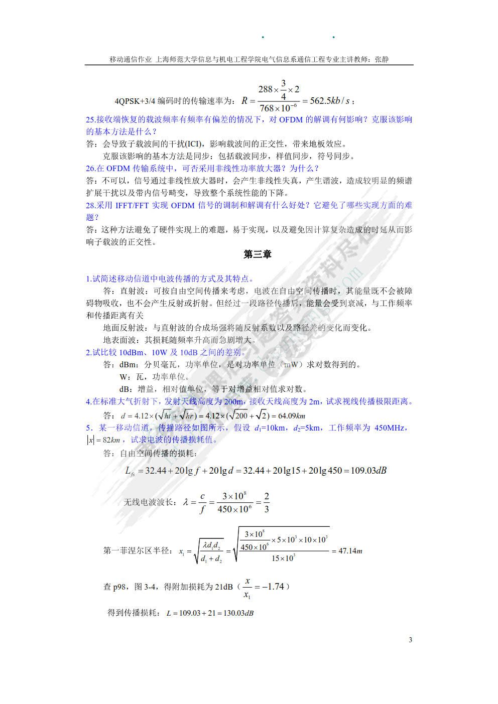 移动通信（第四版）