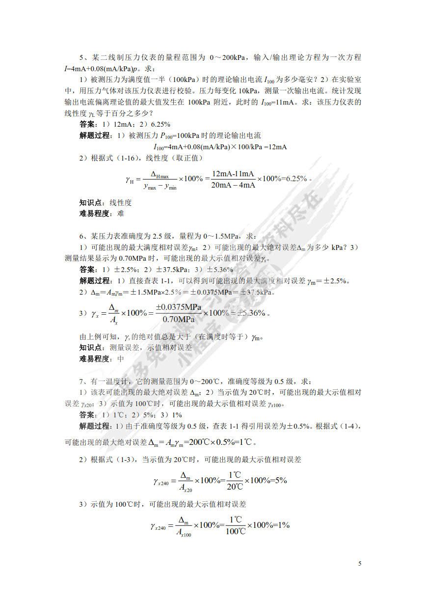 自动检测技术及应用 第3版