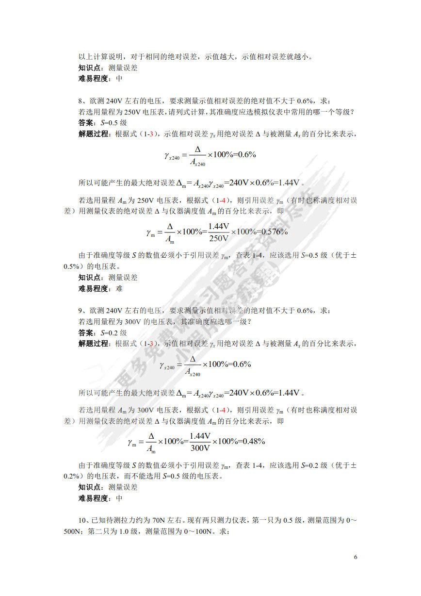 自动检测技术及应用 第3版