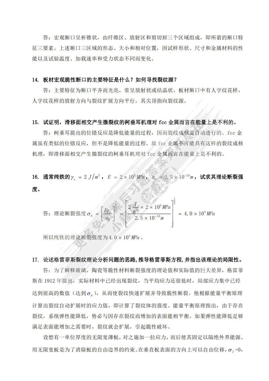 工程材料力学性能 第3版