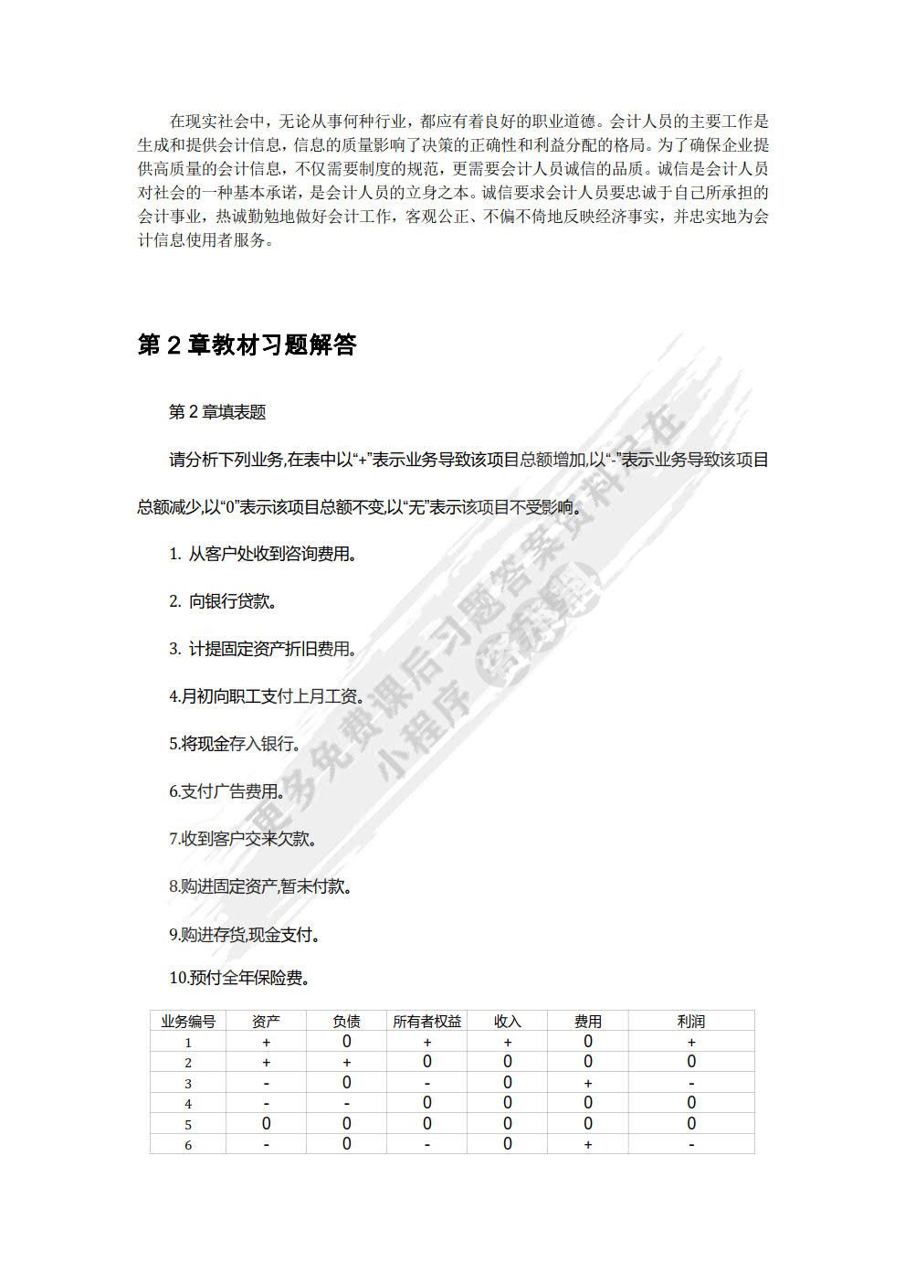 会计学（非专业用）（第5版）