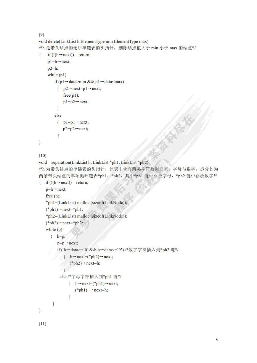  #数据结构与实训（第3版）