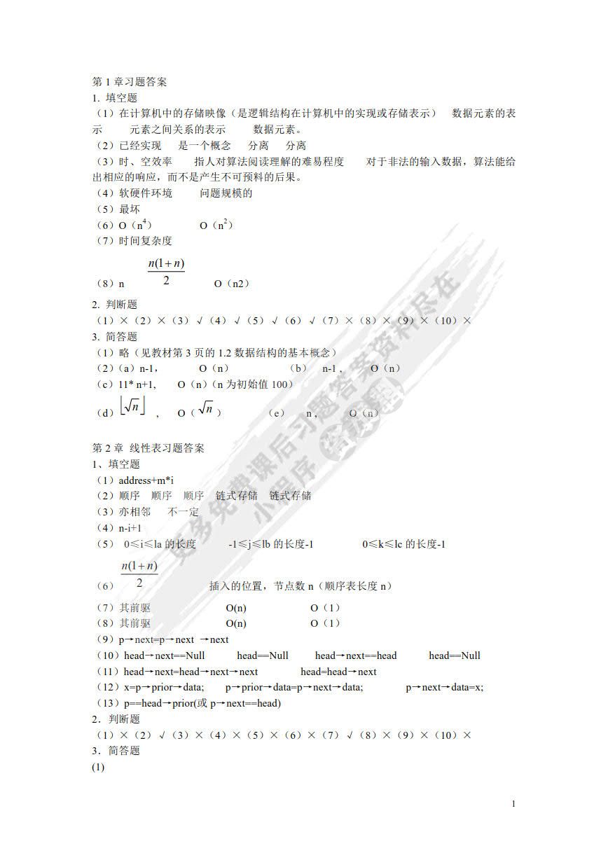  #数据结构与实训（第3版）