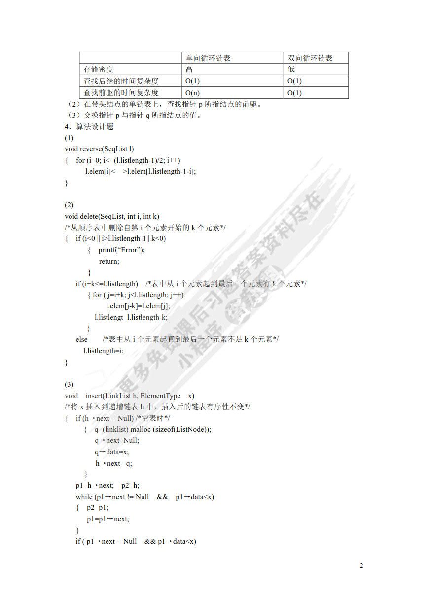  #数据结构与实训（第3版）