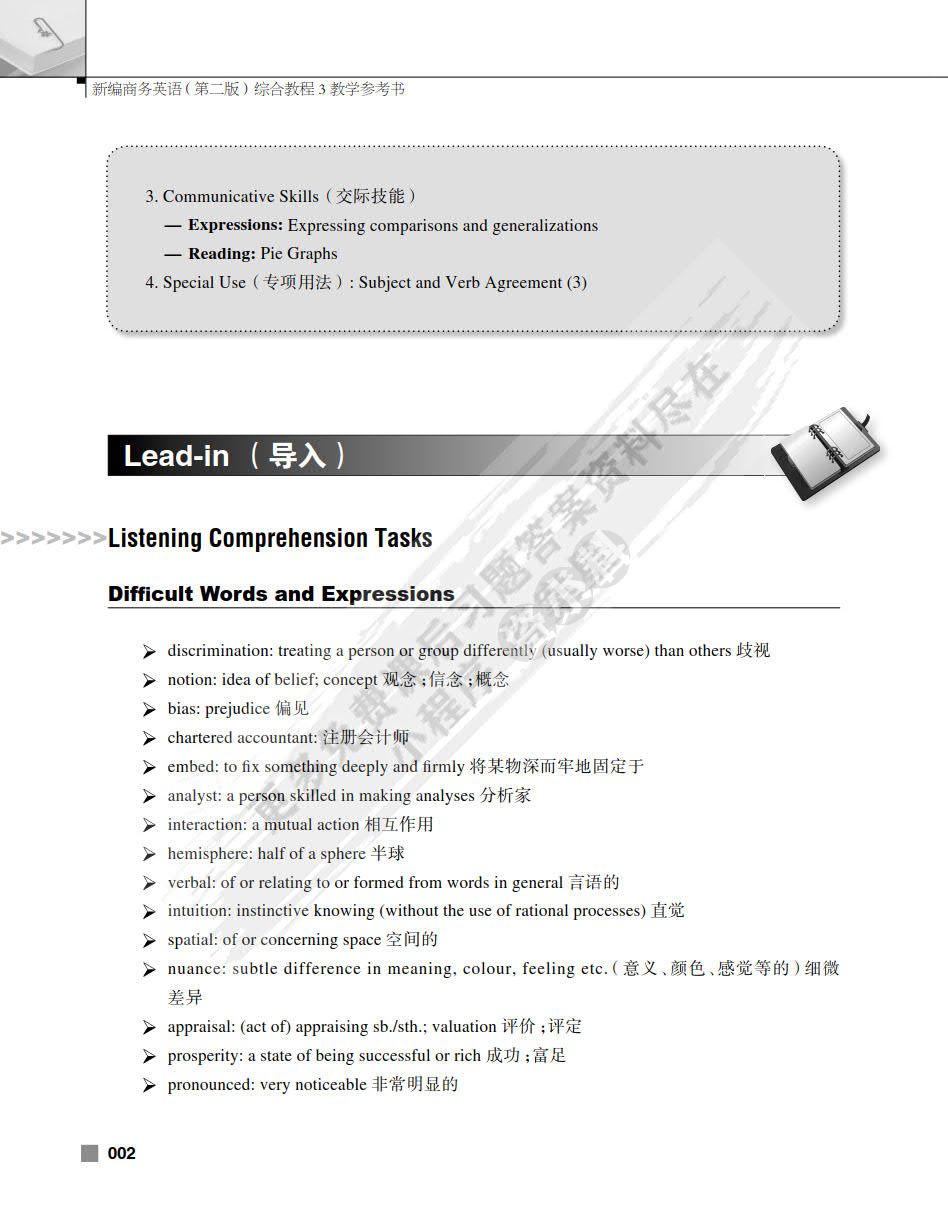 新编商务英语（第二版）综合教程3