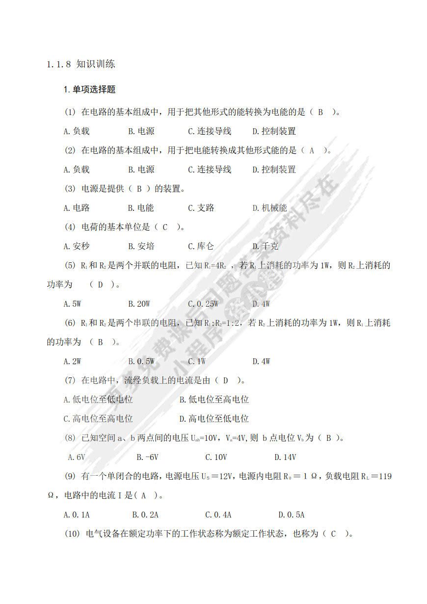 电工电子技术项目化教程