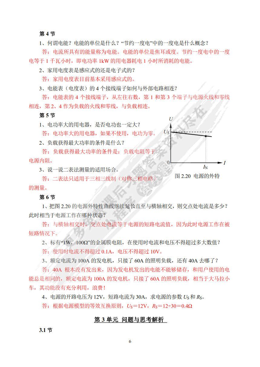 电工技术基础（第3版）