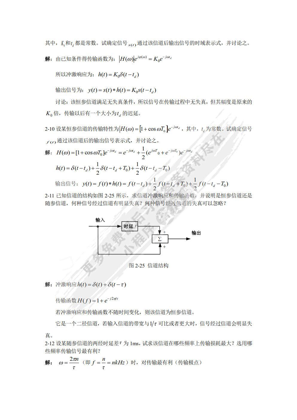 通信原理教程