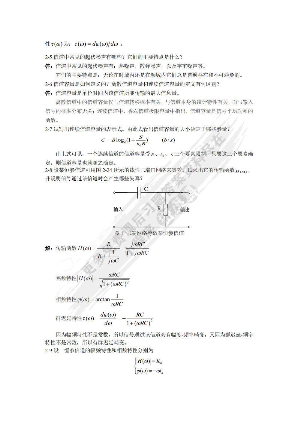 通信原理教程