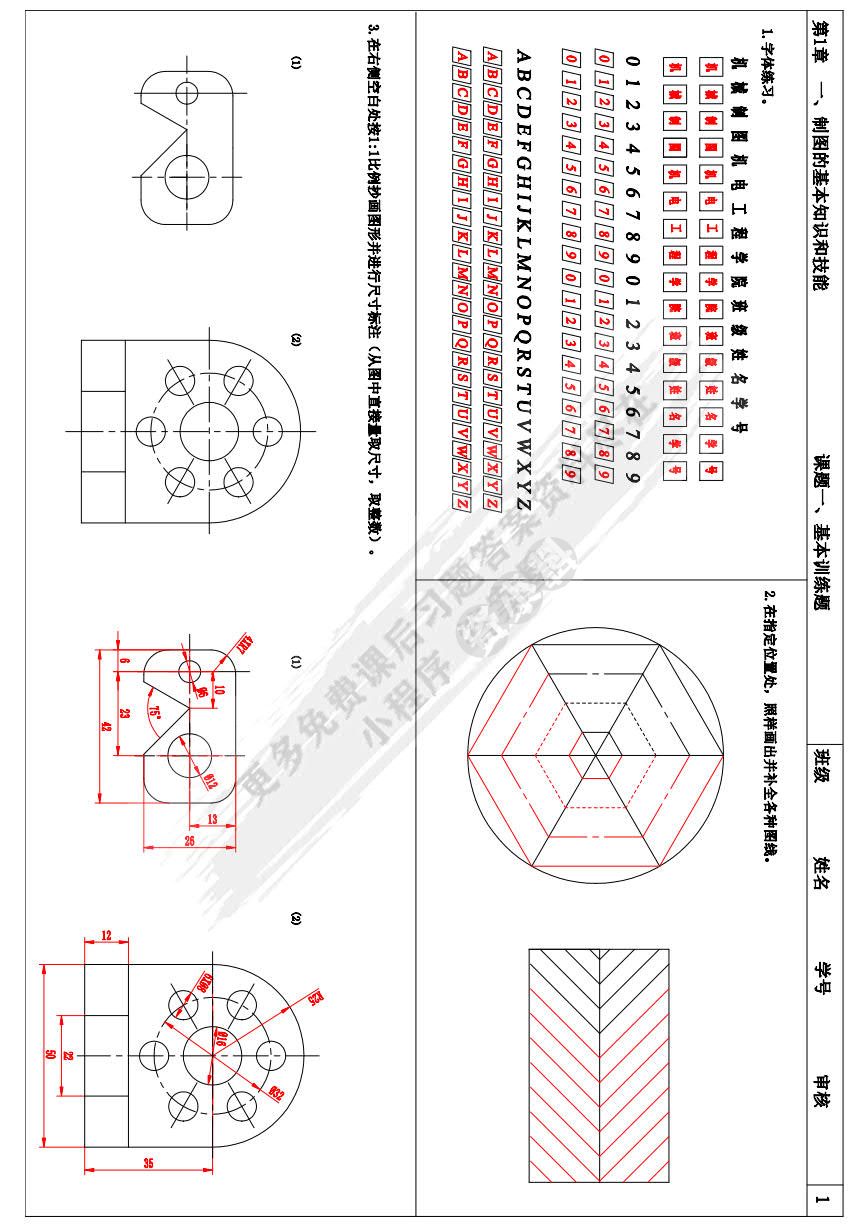 机械制图习题集