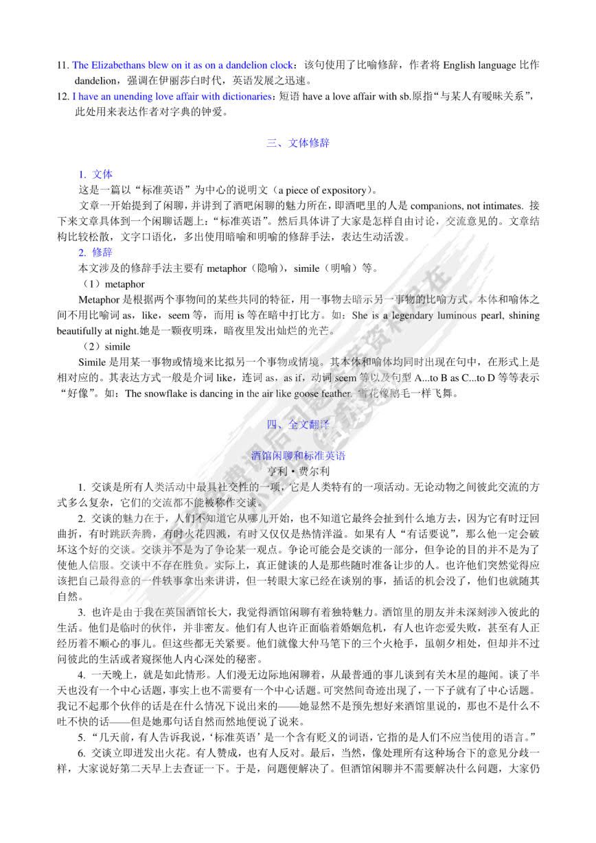 高级英语（第三版）重排版2