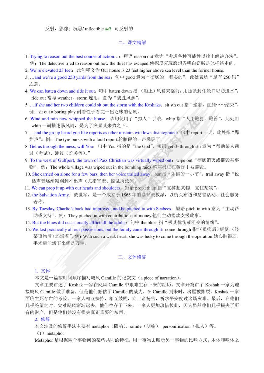 高级英语（第三版）重排版1