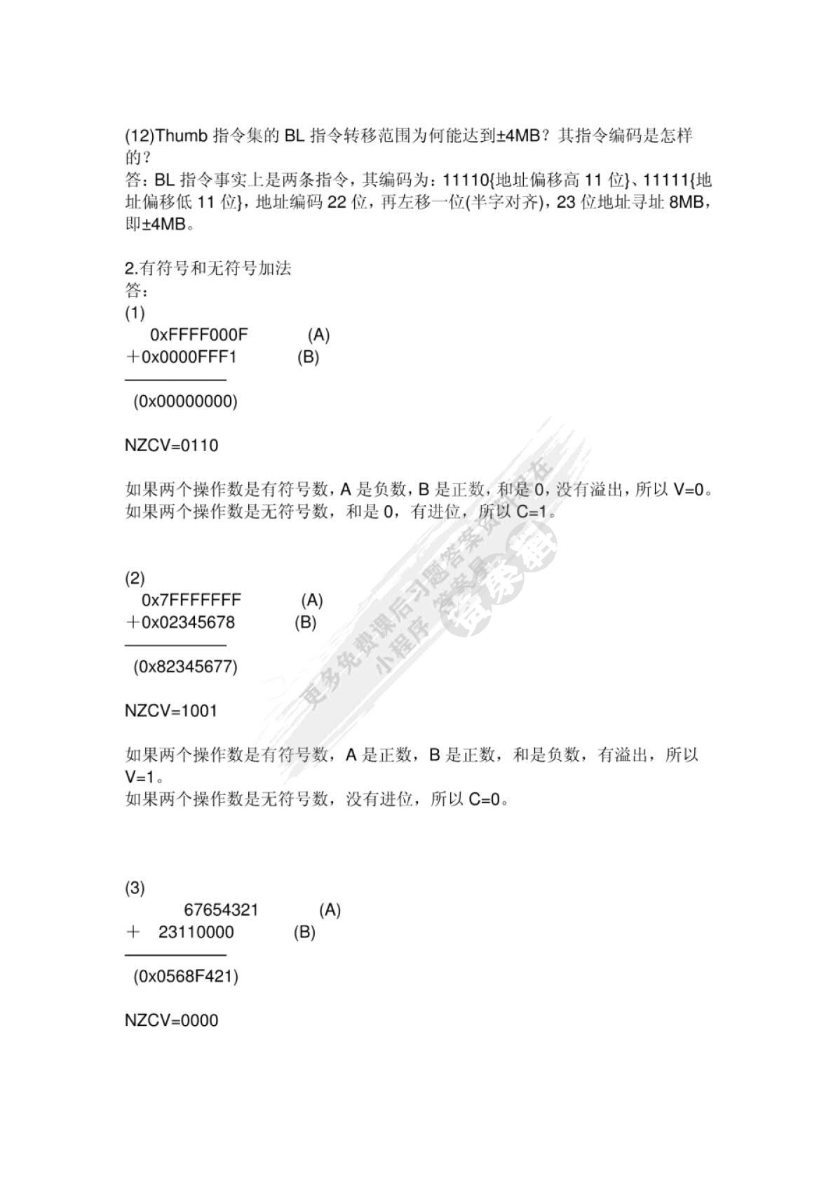 ARM9嵌入式系统设计基础教程（第2版）