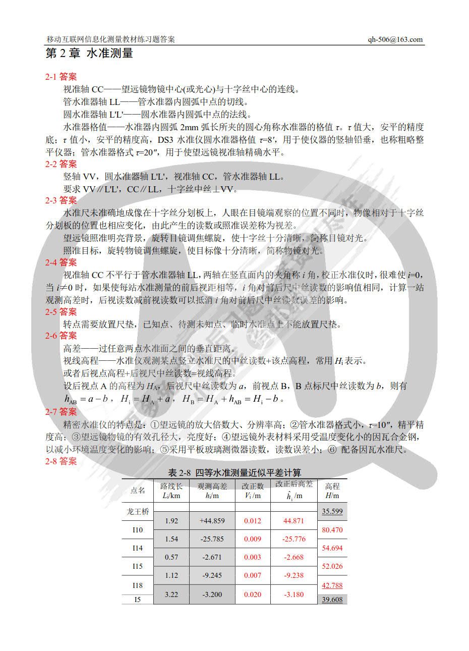 土木工程测量第5版