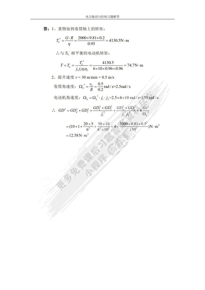 电力拖动与控制 第3版