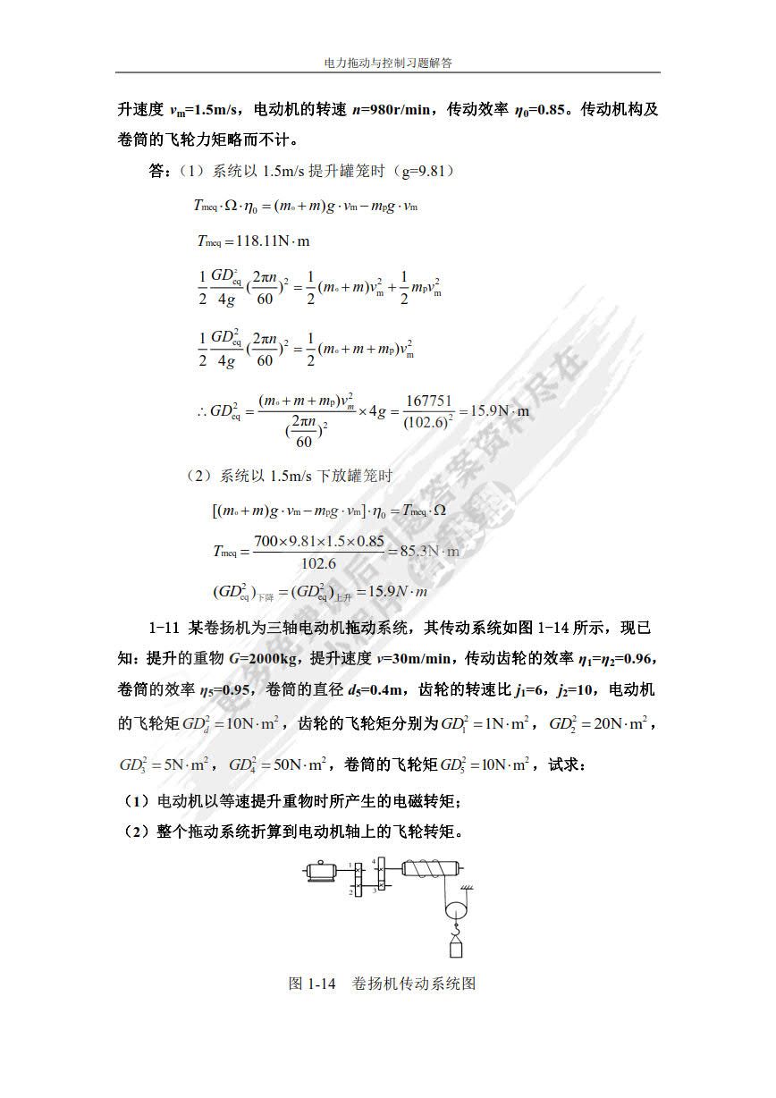 电力拖动与控制 第3版