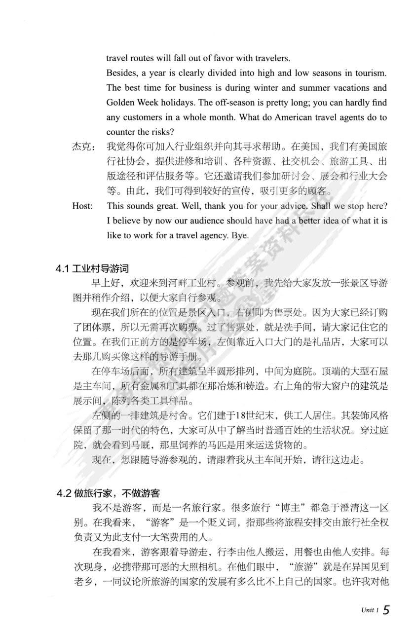 新世纪英专本科生系列（修订版）：口译教程 （第2版）