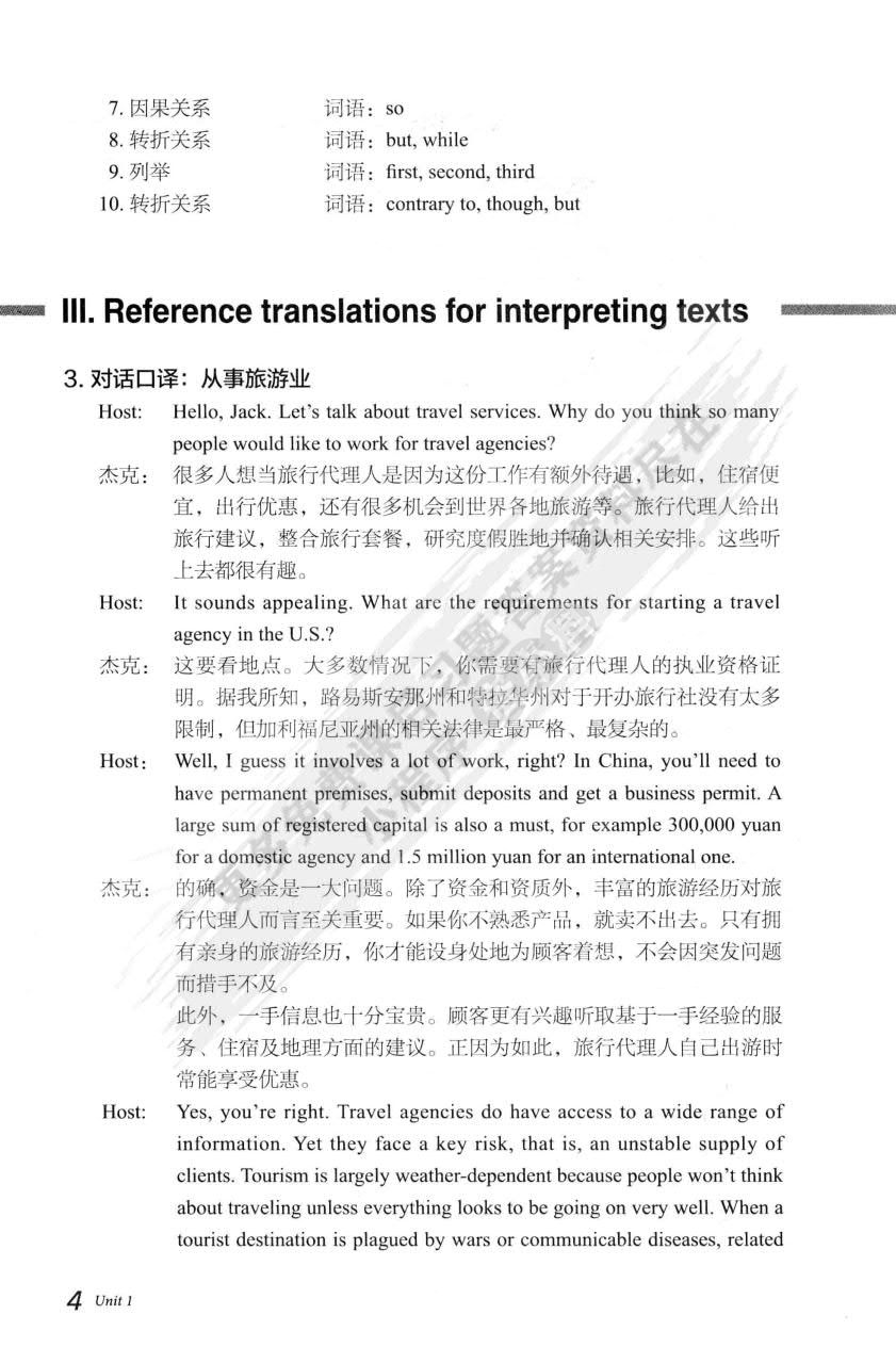 新世纪英专本科生系列（修订版）：口译教程 （第2版）