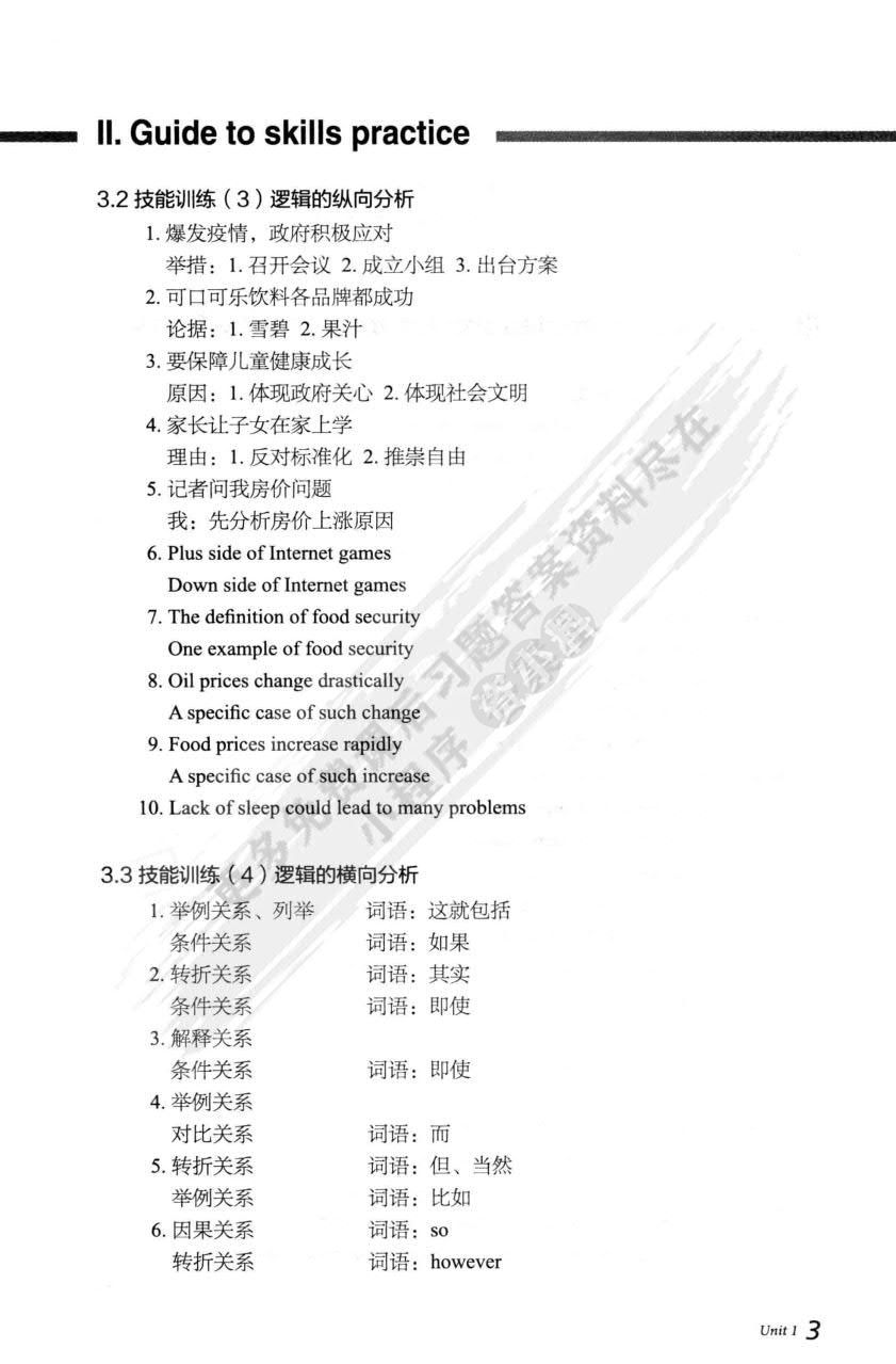 新世纪英专本科生系列（修订版）：口译教程 （第2版）
