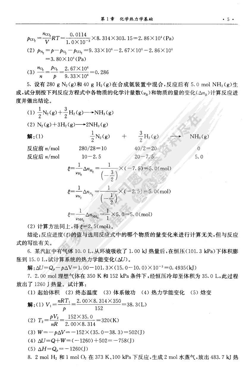 基础化学教程（无机与分析化学）（第二版）