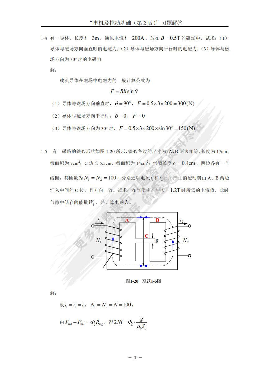 电机及拖动基础 第2版