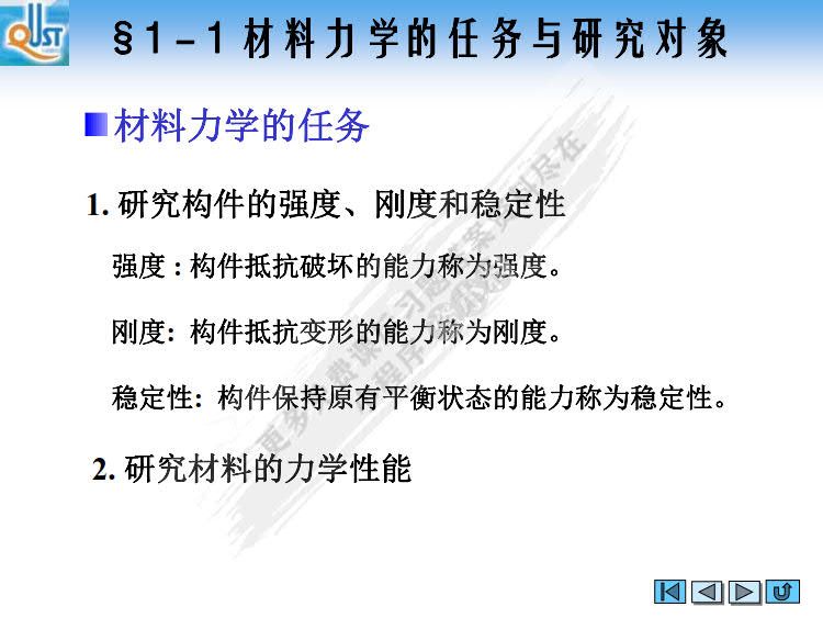 材料力学简明教程(中、少学时) 第2版