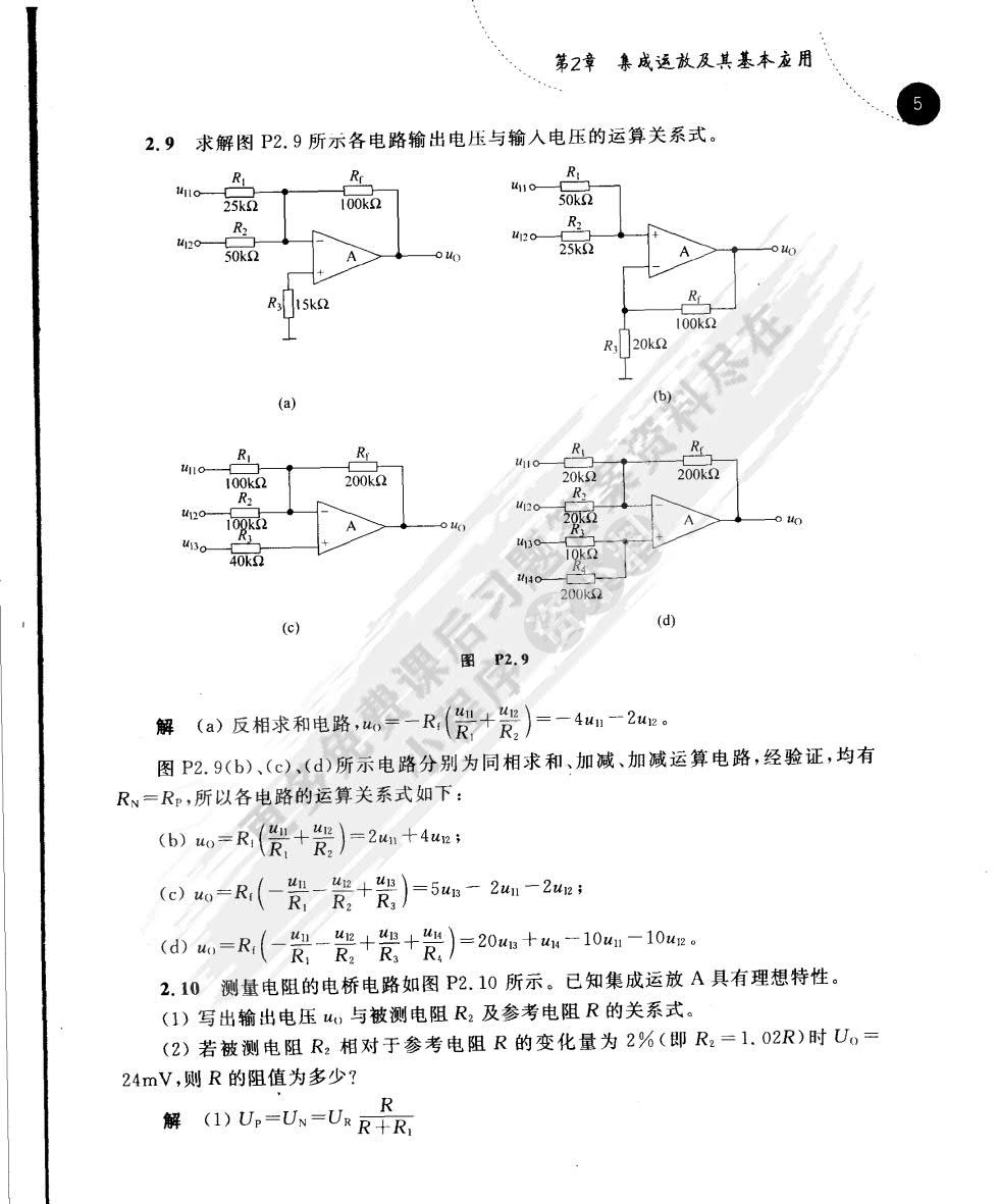 模拟电子技术基本教程