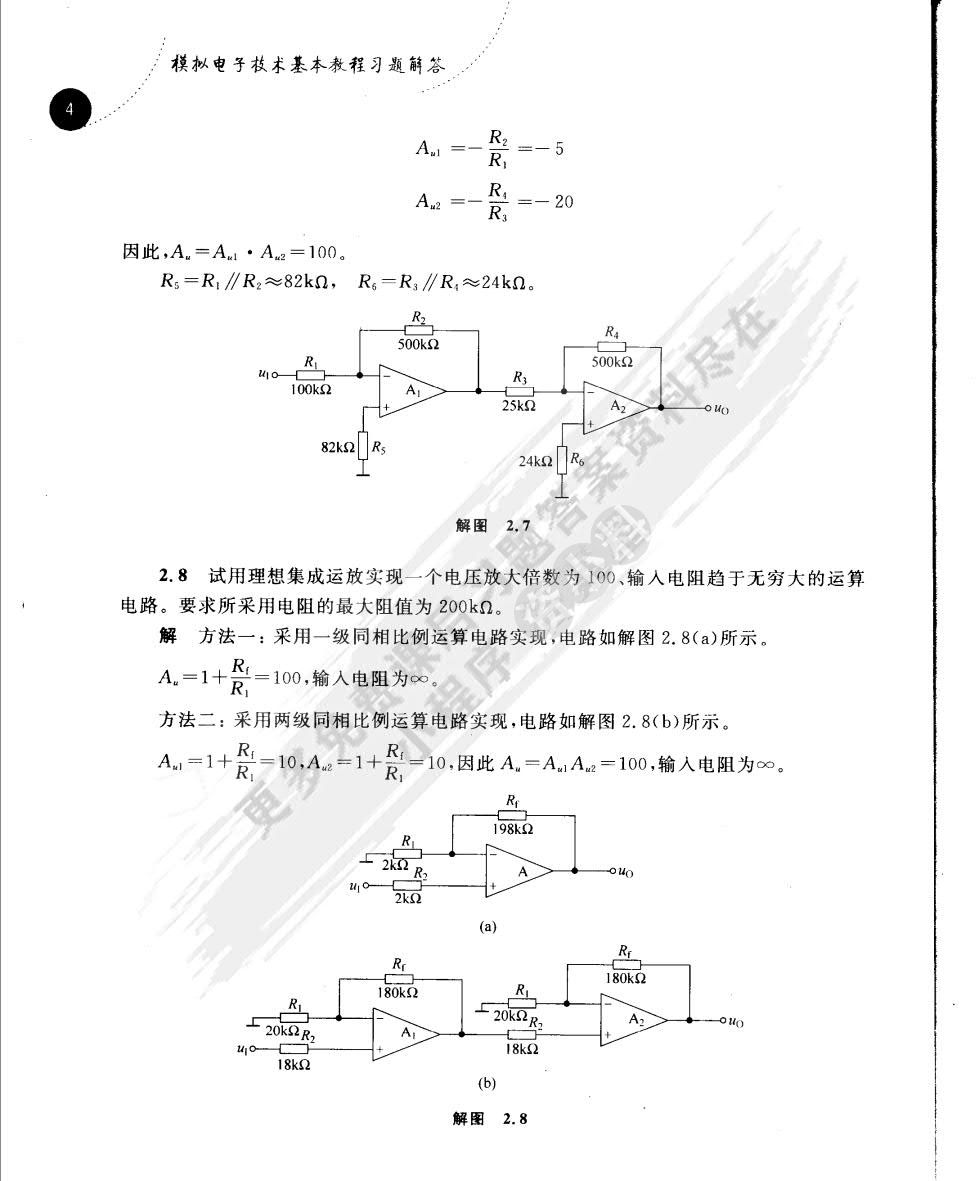 模拟电子技术基本教程