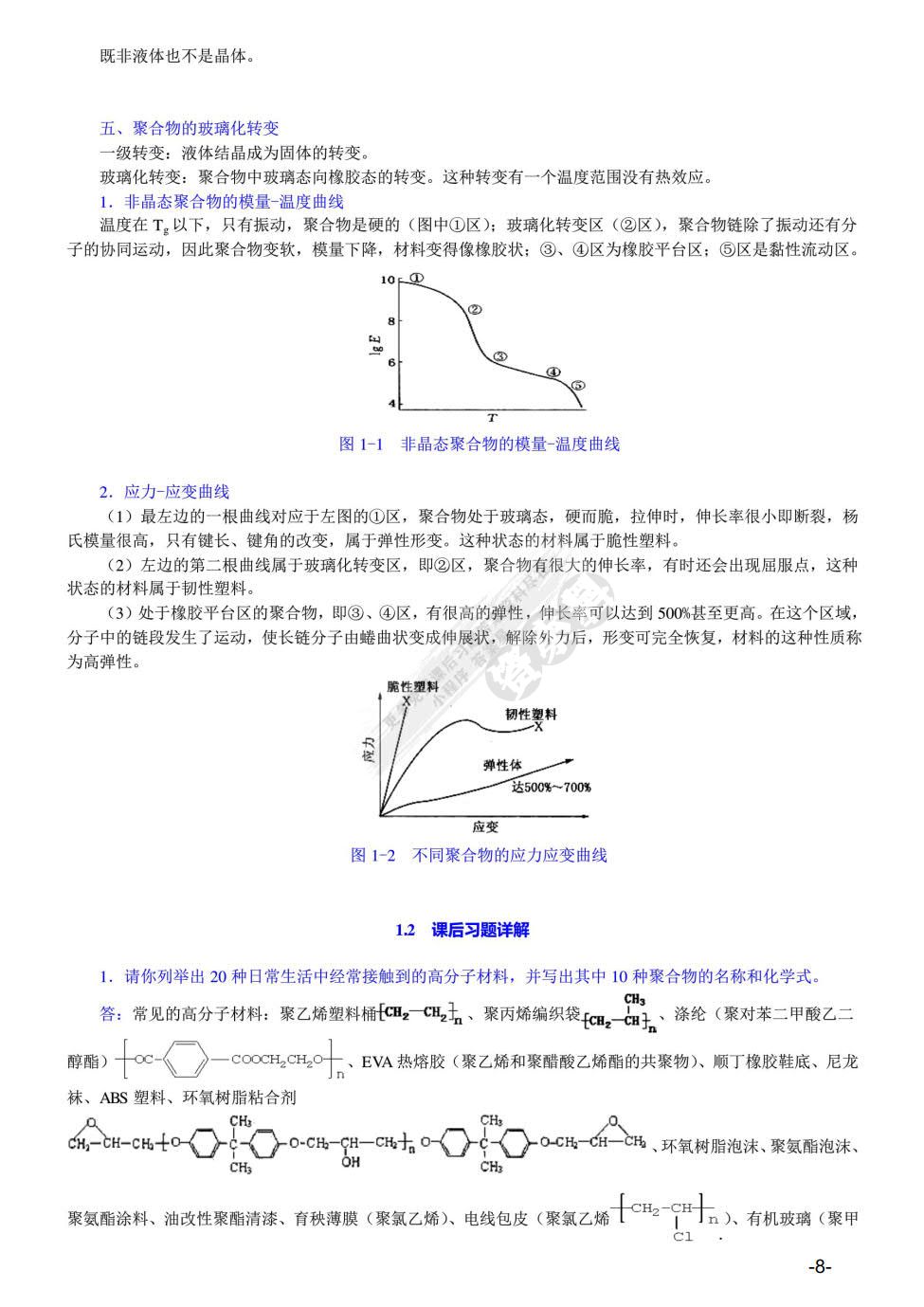 高分子物理（第三版）