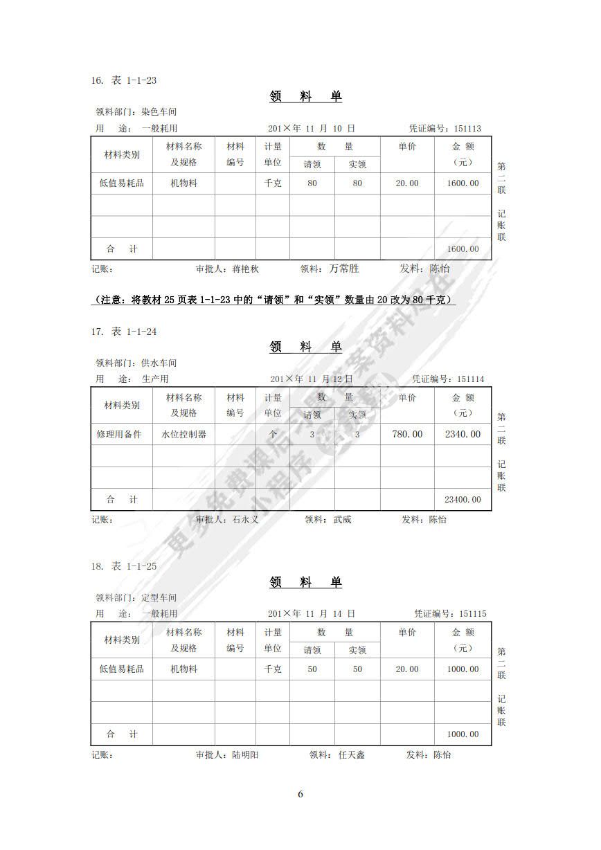 成本会计实训