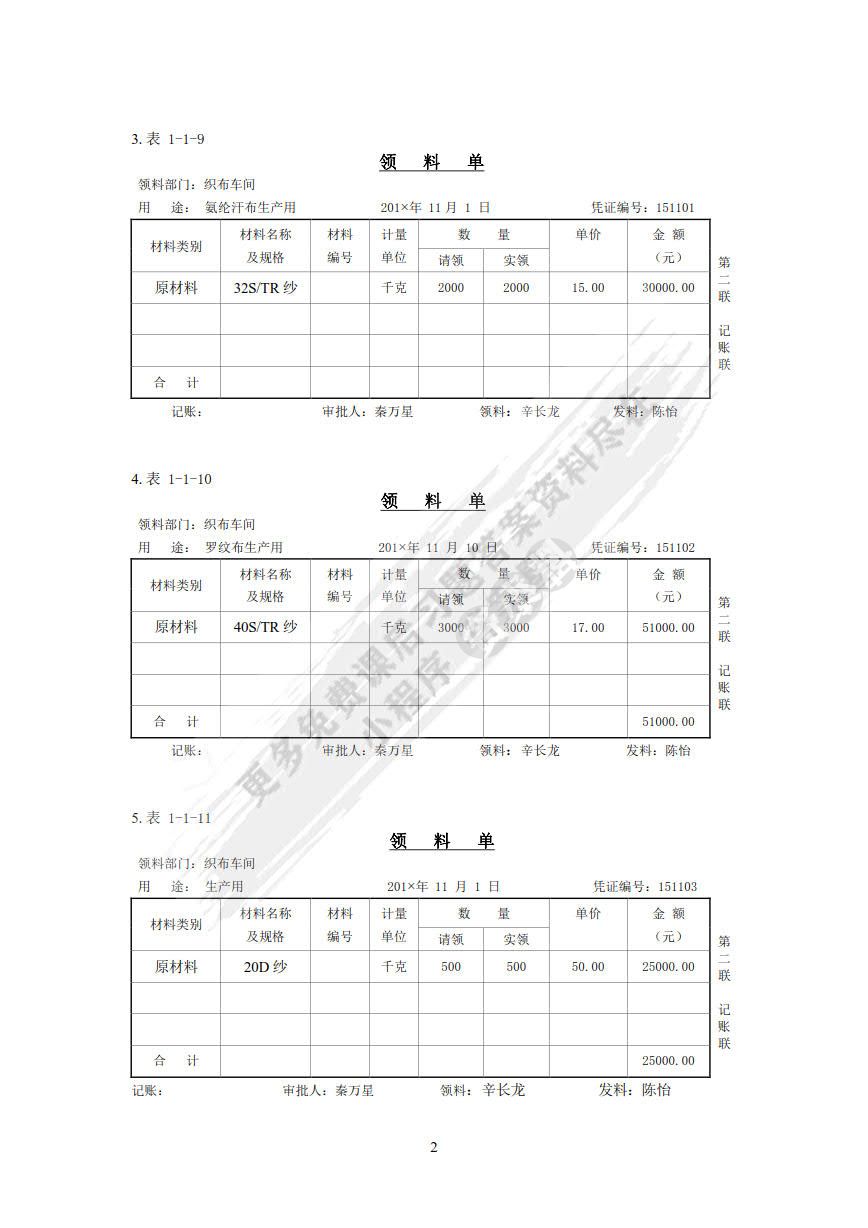 成本会计实训