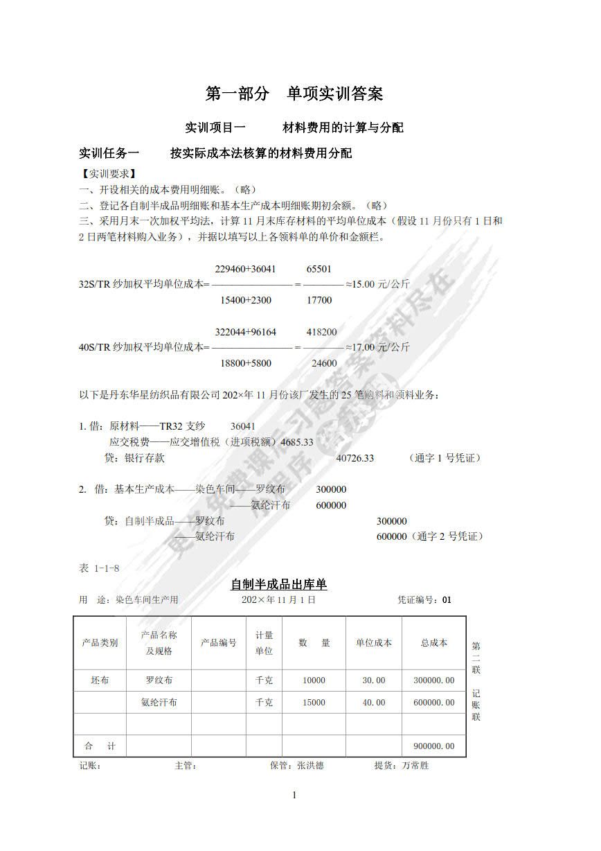 成本会计实训(第二版)