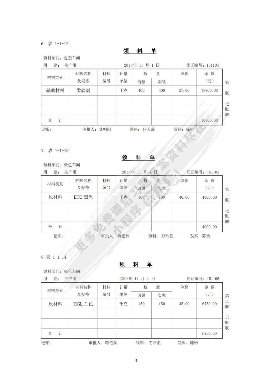 成本会计实训