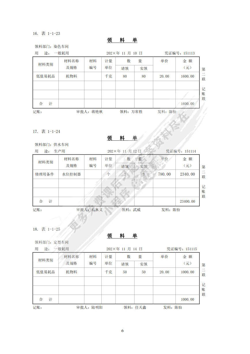 成本会计实训(第二版)