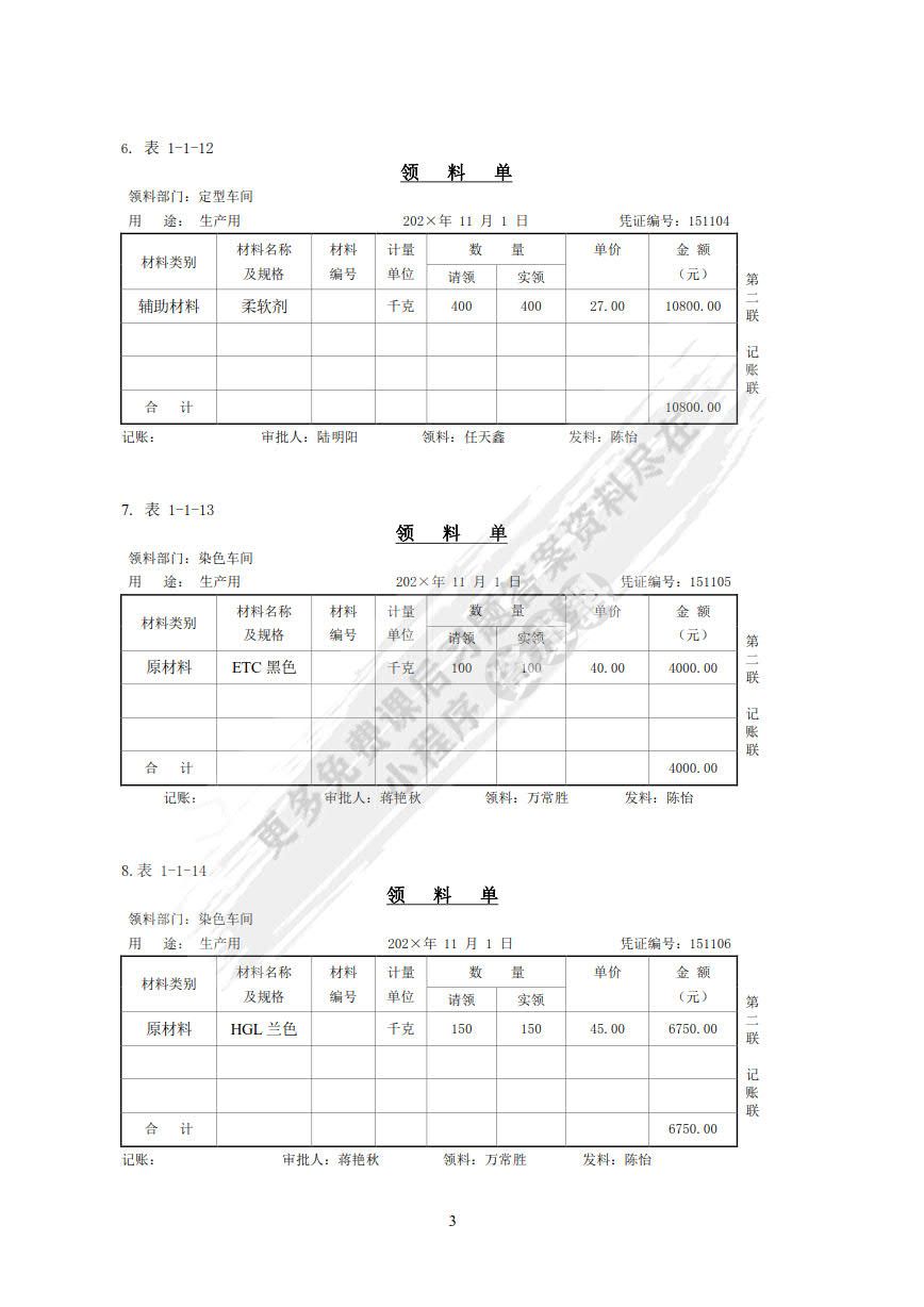 成本会计实训(第二版)