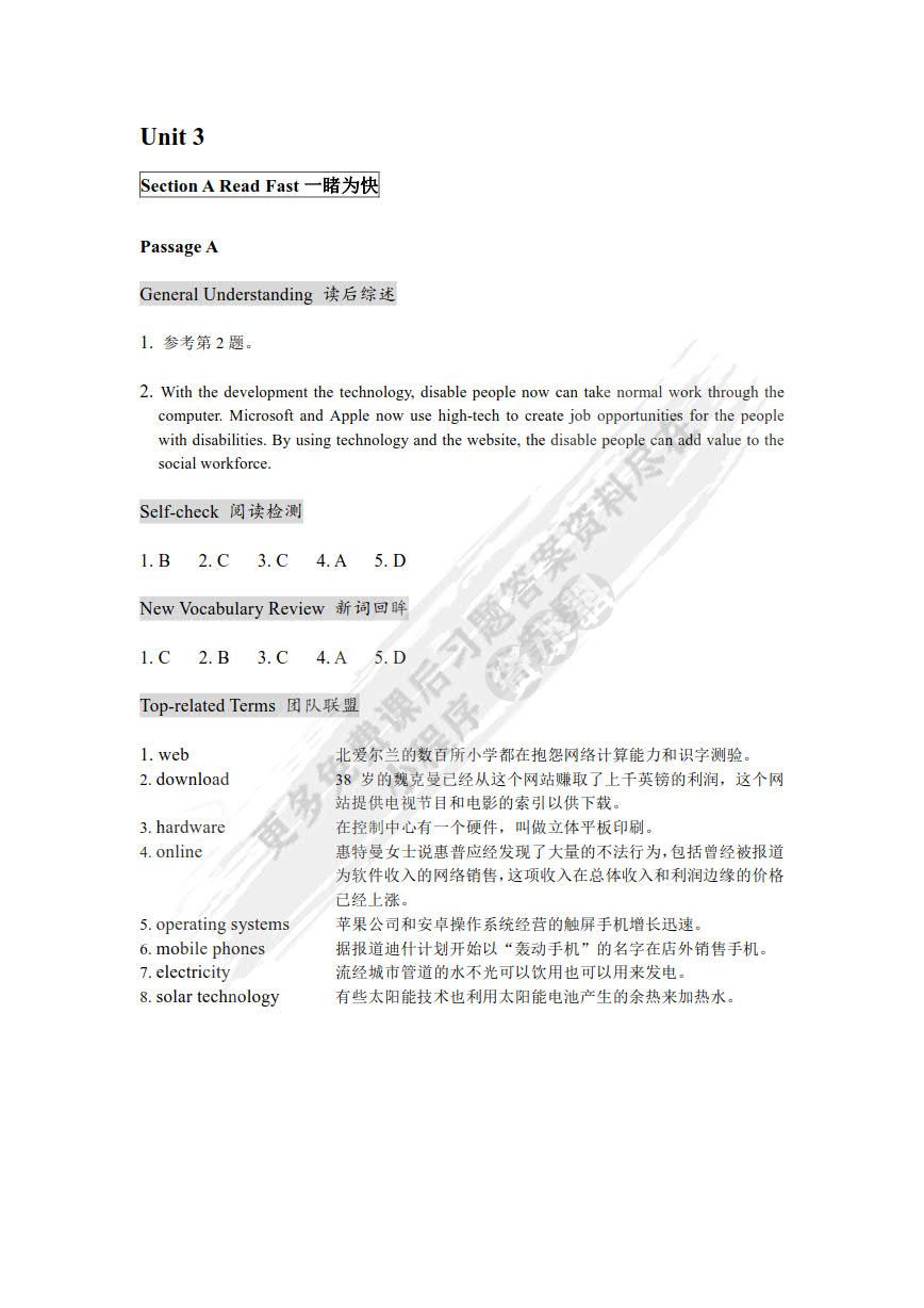 新视域英语时文阅读