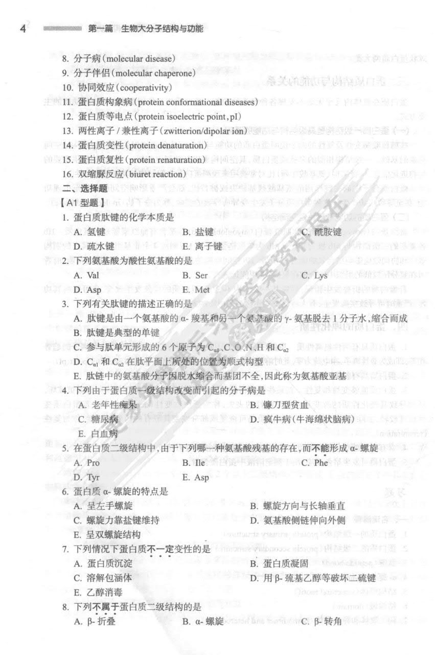 生物化学与分子生物学（第9版）