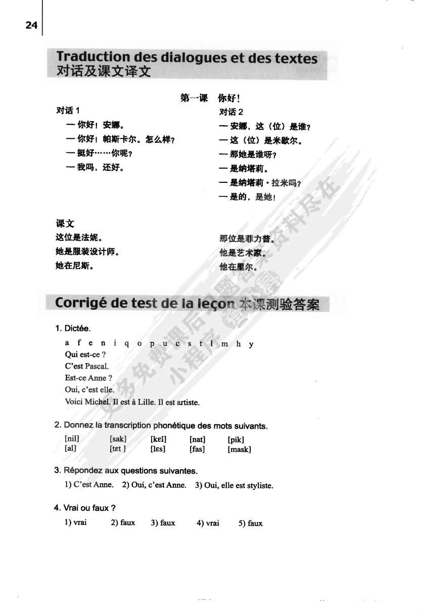  法语1(修订本)(