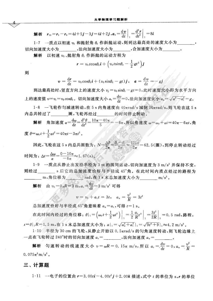 大学物理学（第2版）（上册）