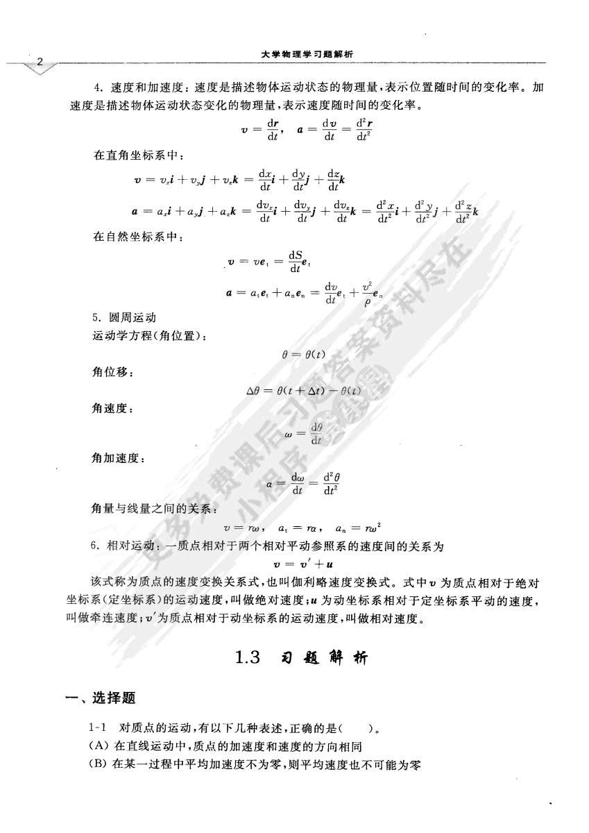 大学物理学（第2版）（上册）