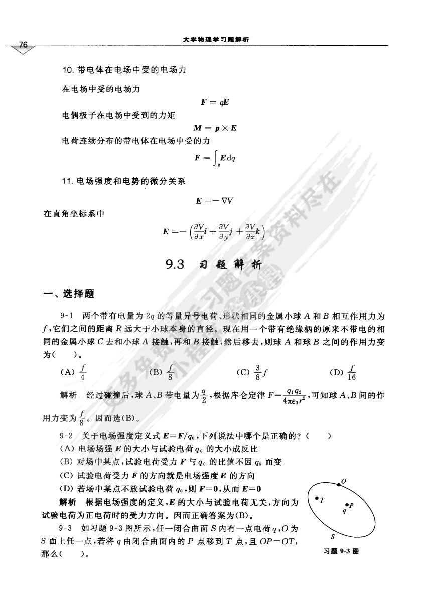 大学物理学（第2版）（下册）