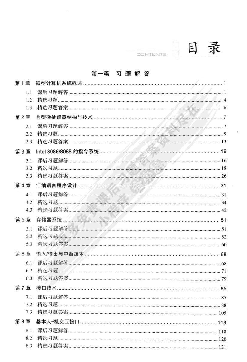 微型计算机原理与接口技术