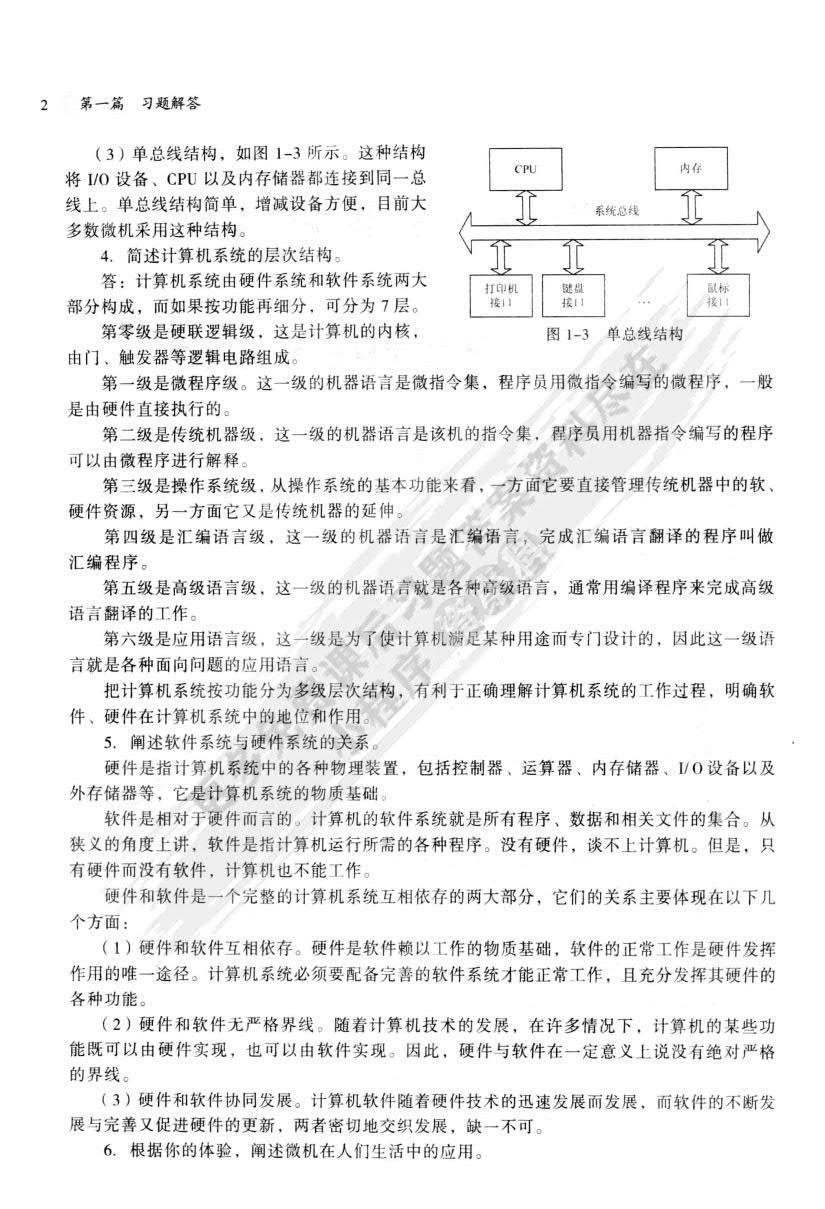 微型计算机原理与接口技术